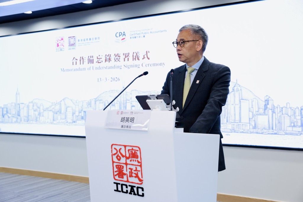  廉政專員胡英明表示，廉署和香港會計師公會攜手提升業界整體誠信水平。