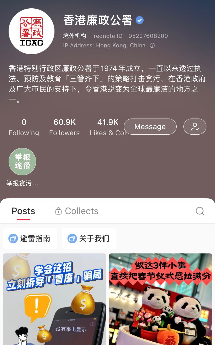 廉政公署亦有開設小紅書賬號 廉政公署亦有開設小紅書賬號