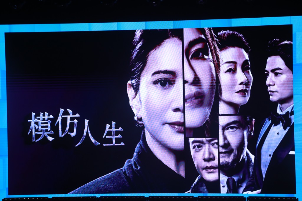 袁詠儀、江美儀、張曦雯、羅子溢等主演的《模仿人生》。