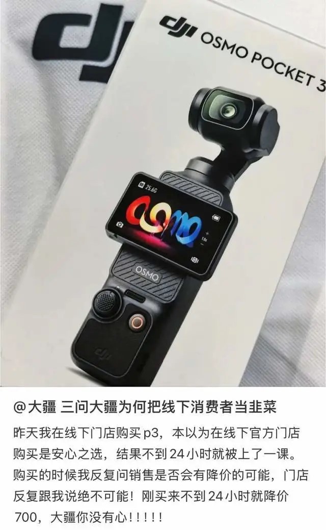 大疆多款產品大幅減價,引發剛購入產品的消費者不滿,要求維權。紅星新聞 大疆多款產品大幅減價,引發剛購入產品的消費者不滿,要求維權。紅星新聞