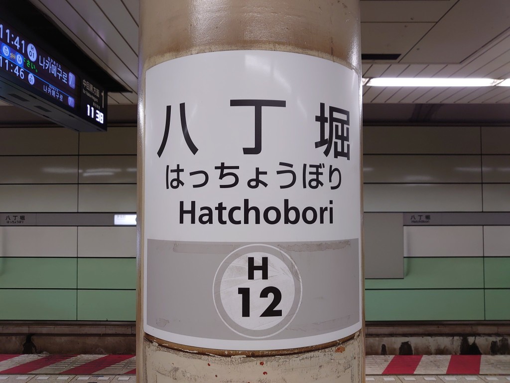 日本有男子於2021年，在東京地鐵八丁堀車站使用無障礙廁所時，昏迷7小時失救死亡。