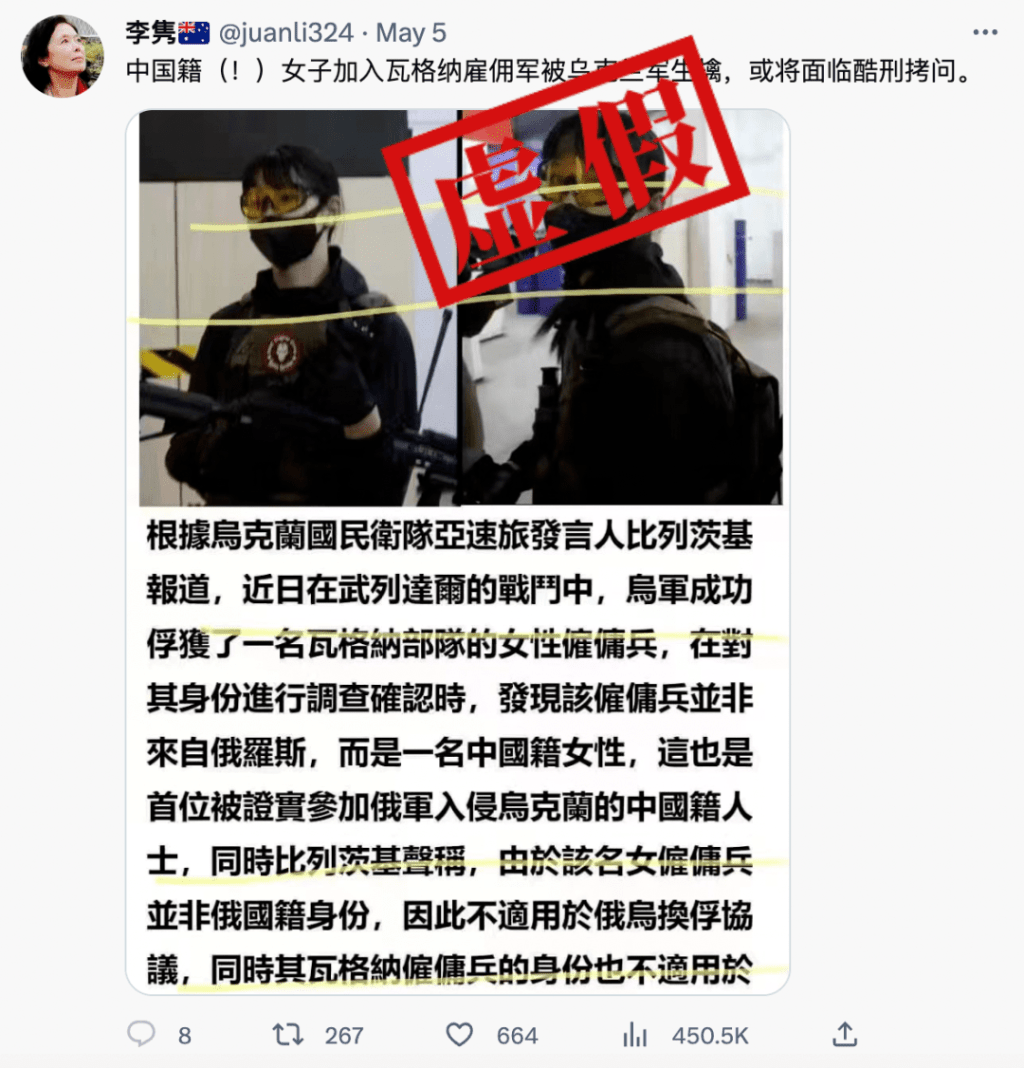 網傳「中國女子」被烏克蘭軍隊俘虜。