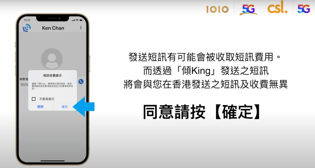 「倾King 」 iPhone 设定及操作步骤｜发送短讯有可能被收取短讯费用；