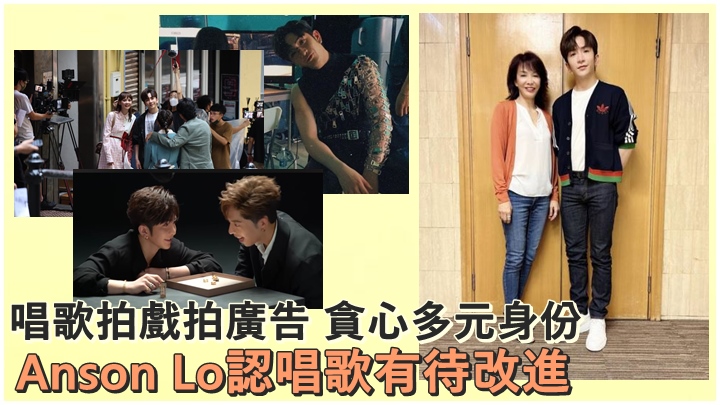 Anson Lo日前接受Do姐電台節目訪問。