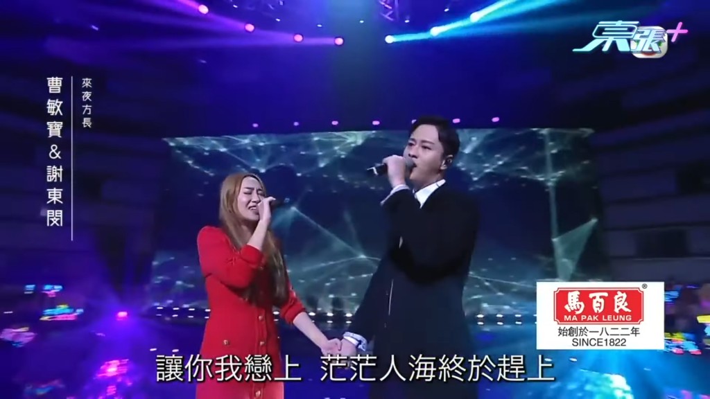 曹敏宝与谢东闵在TVB特备节目《中年好声音红白大战》携手合唱。
