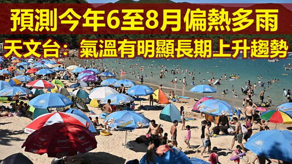 天文台預測今年6至8月偏熱多雨。資料圖片
