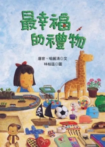《最幸福的禮物》是關於一個最難忘的母親節的故事。（圖片來源：受訪者提供）