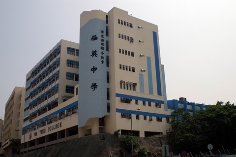 華英中學（圖片來源：資料圖片）