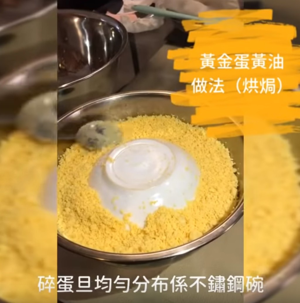 把壓碎的蛋黃平均分佈在不銹鋼碗內,圍著瓦碗。影片截圖