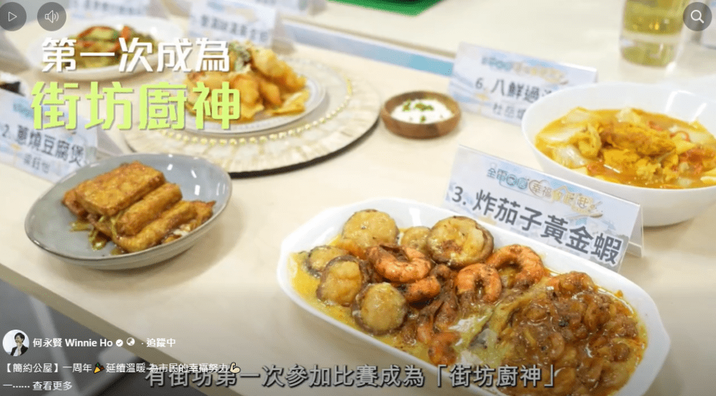 居民亦在新居所度過了許多節日，參加不同的活動。何永賢FB影片截圖