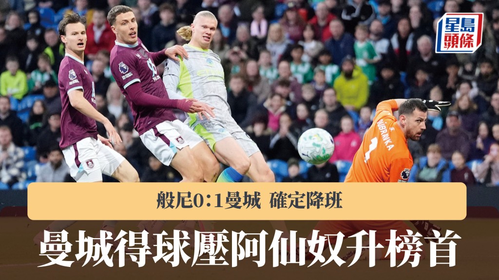 英超｜曼城1球小胜压阿仙奴升榜首 般尼降班。美联社