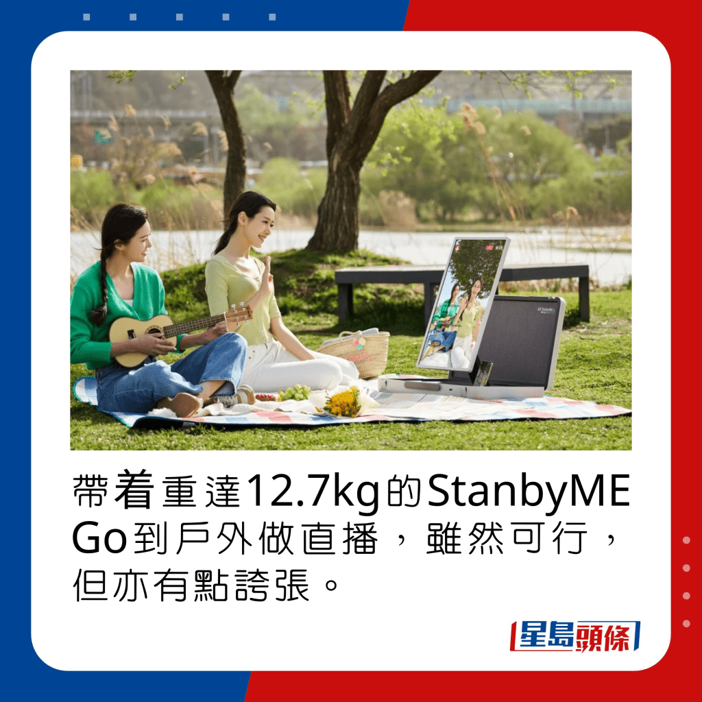 帶着重達12.7kg的StanbyME Go到戶外做直播，雖然可行，但亦有點誇張。