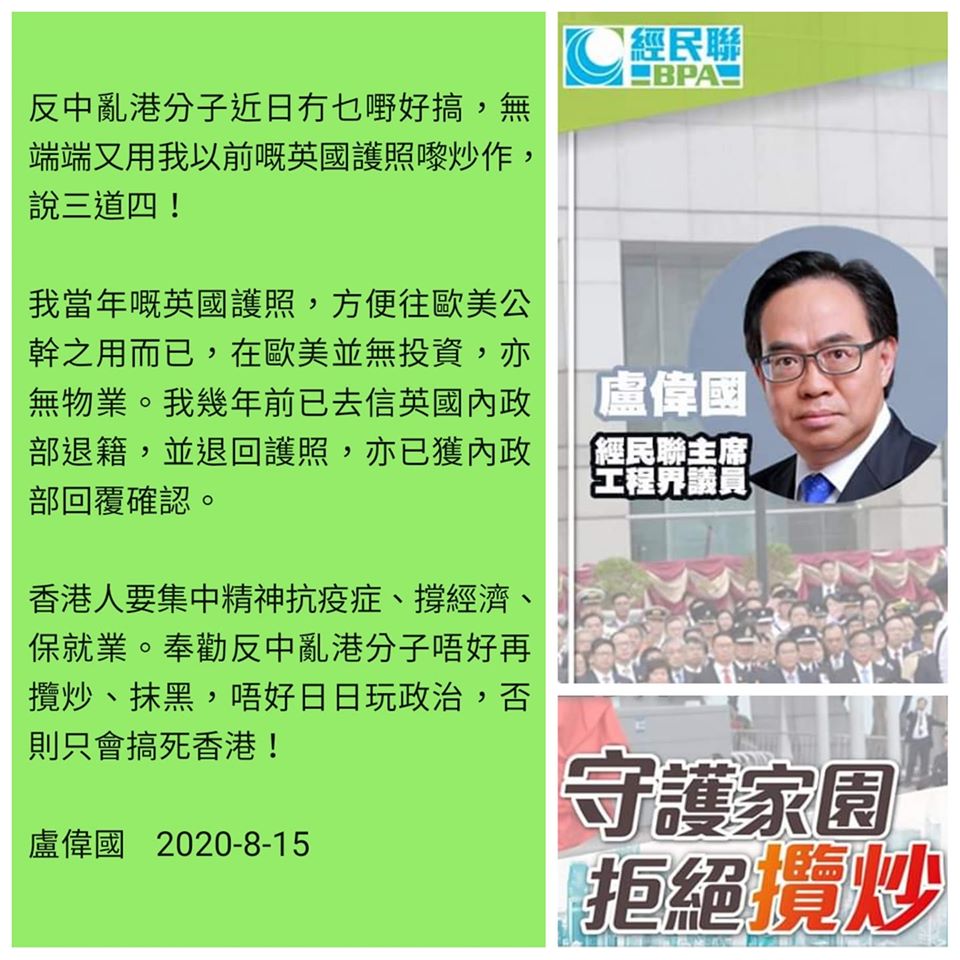 盧偉國稱數年前已去信英國內政部申退籍。