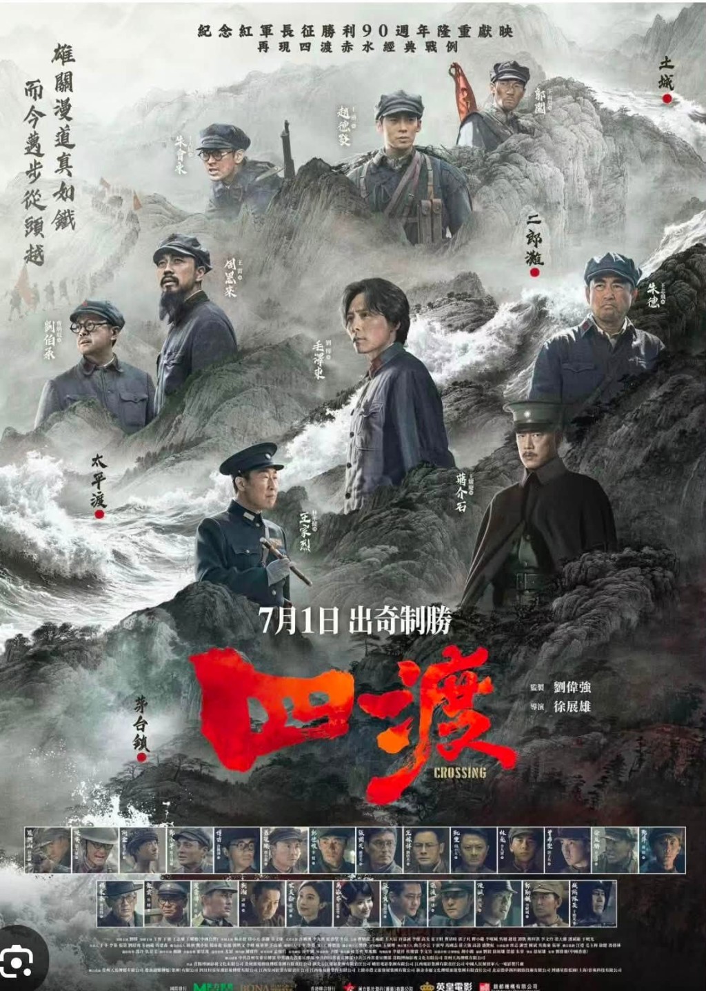 為紀念紅軍長征勝利90周年,重大革命歷史題材史詩電影《四渡》7月1日在香港上映。 為紀念紅軍長征勝利90周年,重大革命歷史題材史詩電影《四渡》7月1日在香港上映。