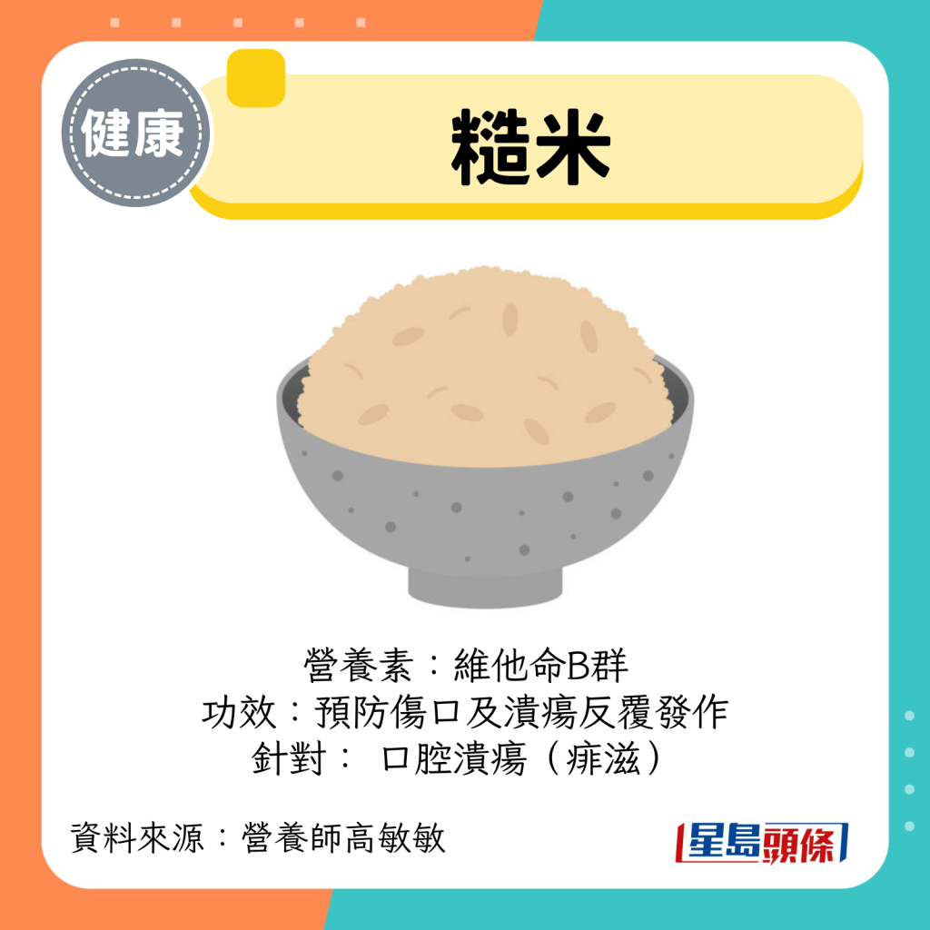 糙米