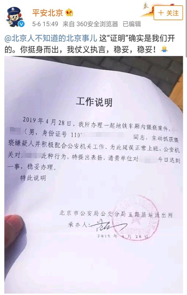 派出所特意發出《工作說明》給見義勇為的男子。微博圖片