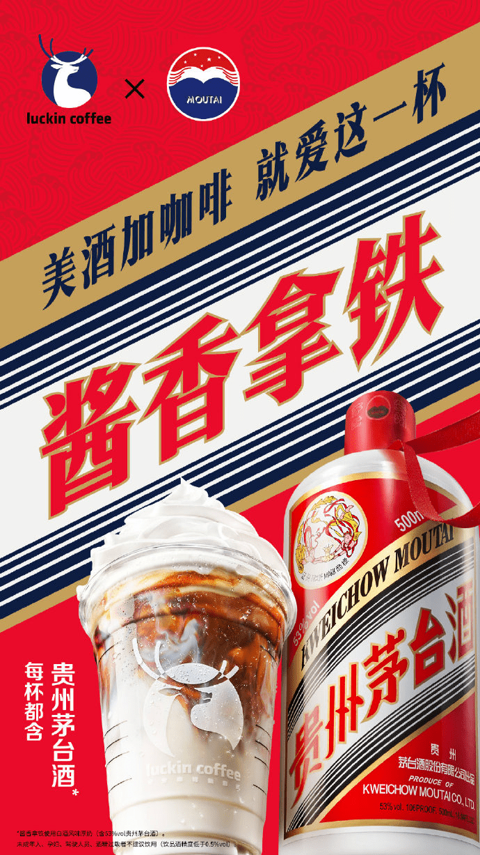 贵州茅台推出的「酱香拿铁」火爆，被视为成功案例。
