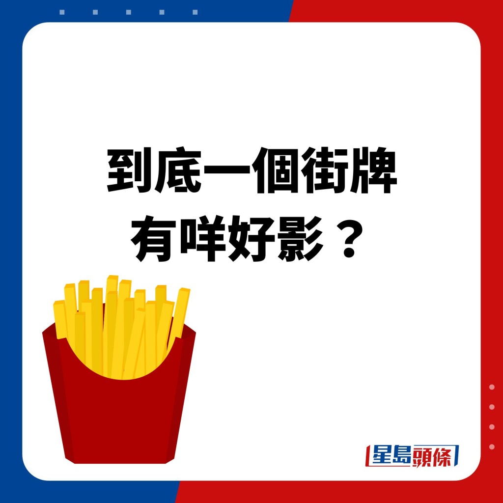 港人不解：有乜好影？