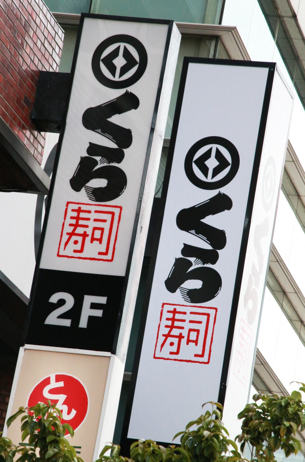 日本壽司店屢遭惡搞。 法新社 日本壽司店屢遭惡搞。 法新社