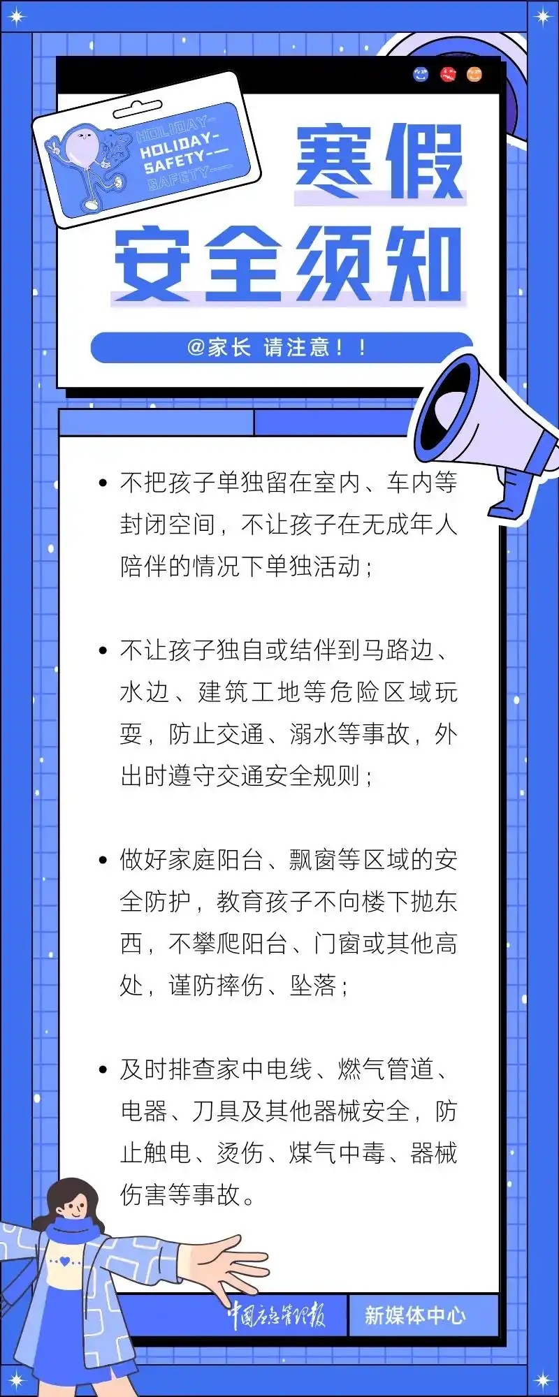 寒假安全須知。 中國消防 寒假安全須知。 中國消防