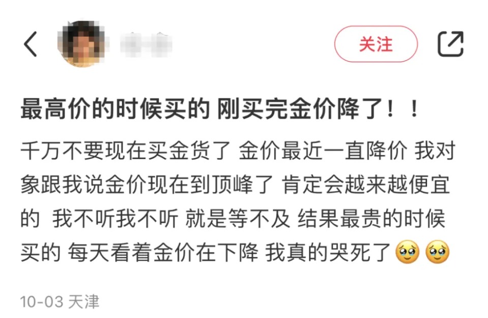 不少早前高追的消費者在網上發文表示後悔。