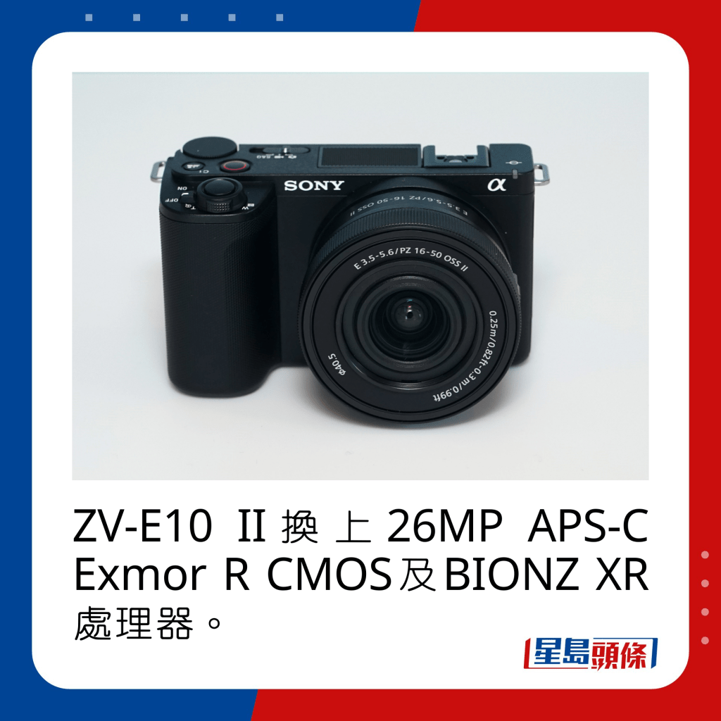 ZV-E10 II换上26MP APS-C Exmor R CMOS及BIONZ XR处理器。