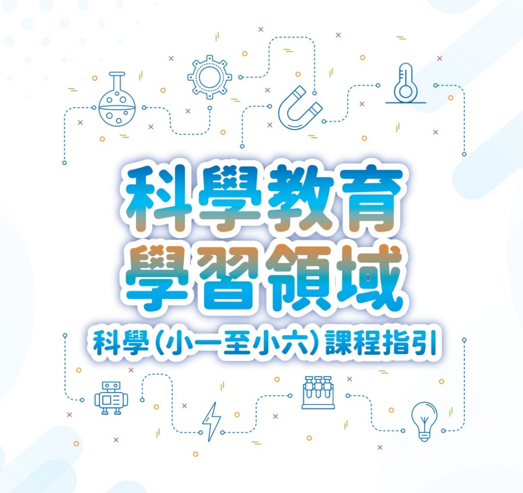 （圖片來源：教育局）