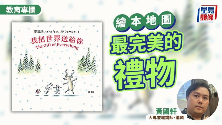 黃國軒 - 最完美的禮物｜繪本地圖