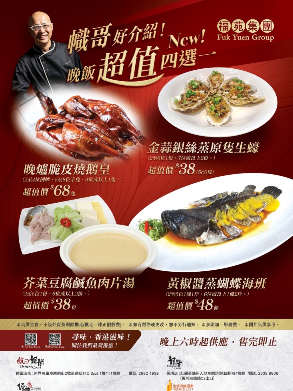 帜哥出山宣传酒楼晚市小菜优惠！脆皮烧鹅/金蒜丝蒸生蚝/芥菜咸鱼汤$38起