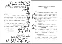 ■涉事文件上寫滿批示。