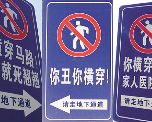 交通標語被當地民眾認為太直白。網上圖片