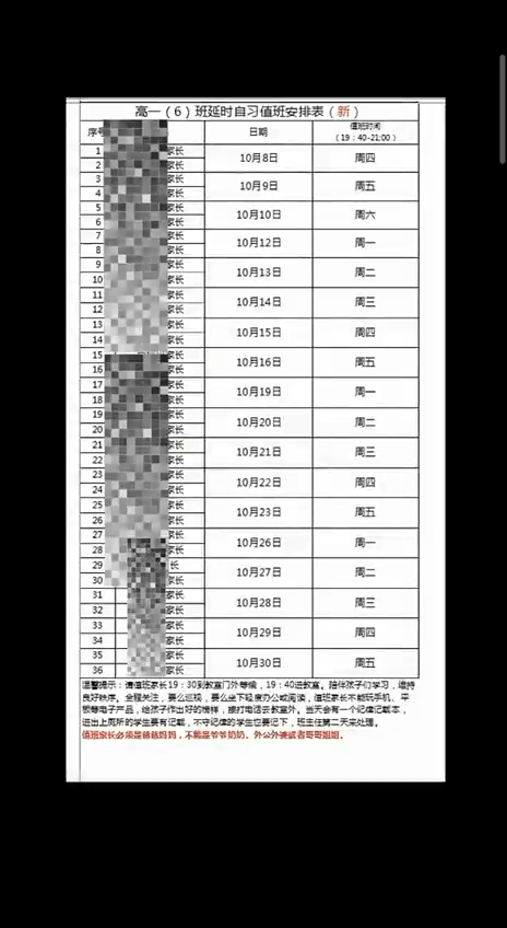 10月家長當值時間表。(微博截圖) 10月家長當值時間表。(微博截圖)