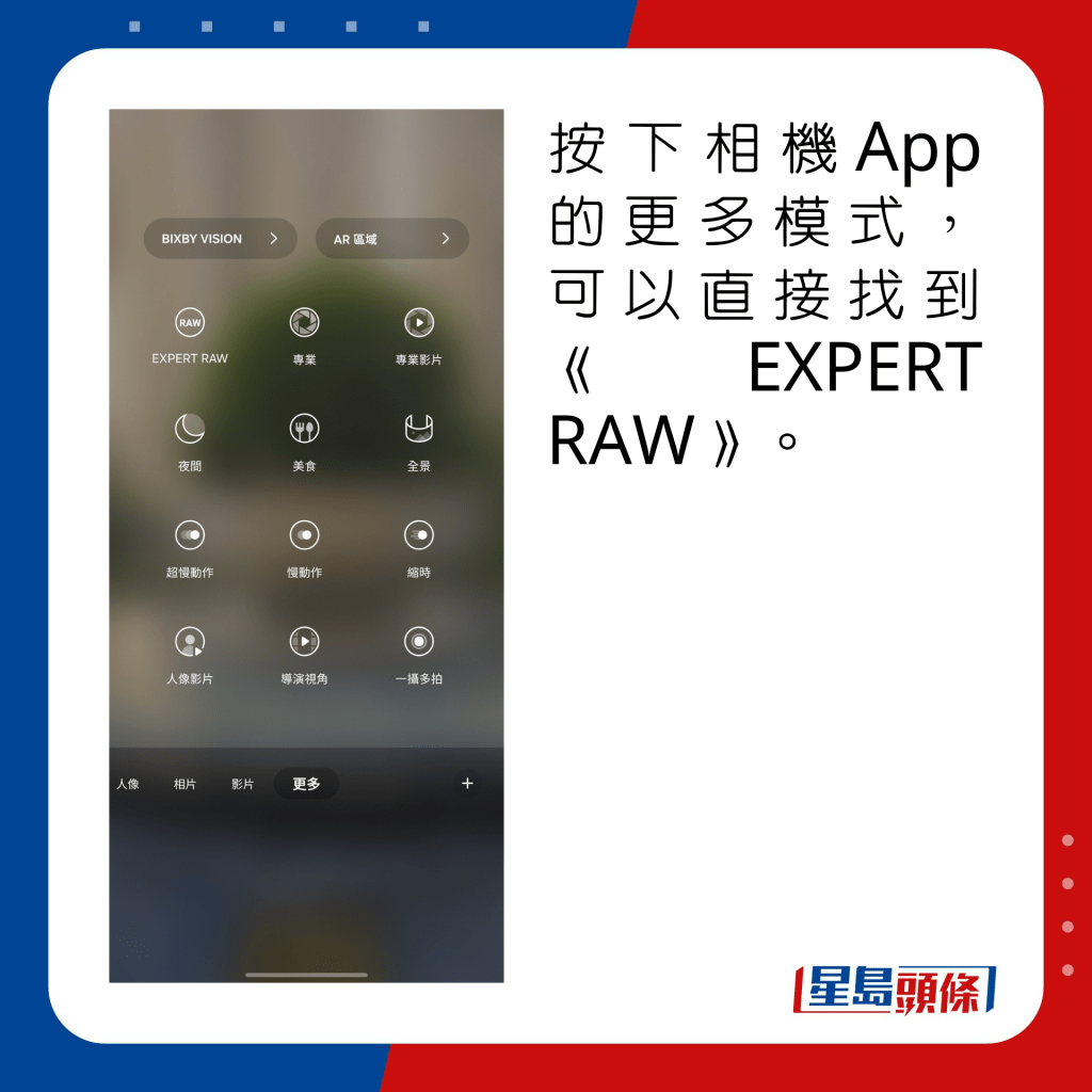 按下相机App的更多模式，可以直接找到《EXPERT RAW》。