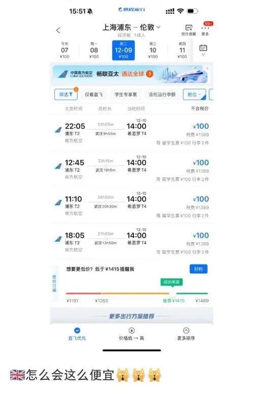 內地有些飛倫敦的航班機票只要100元人民幣,連稅最平¥1489起。極目新聞 內地有些飛倫敦的航班機票只要100元人民幣,連稅最平¥1489起。極目新聞