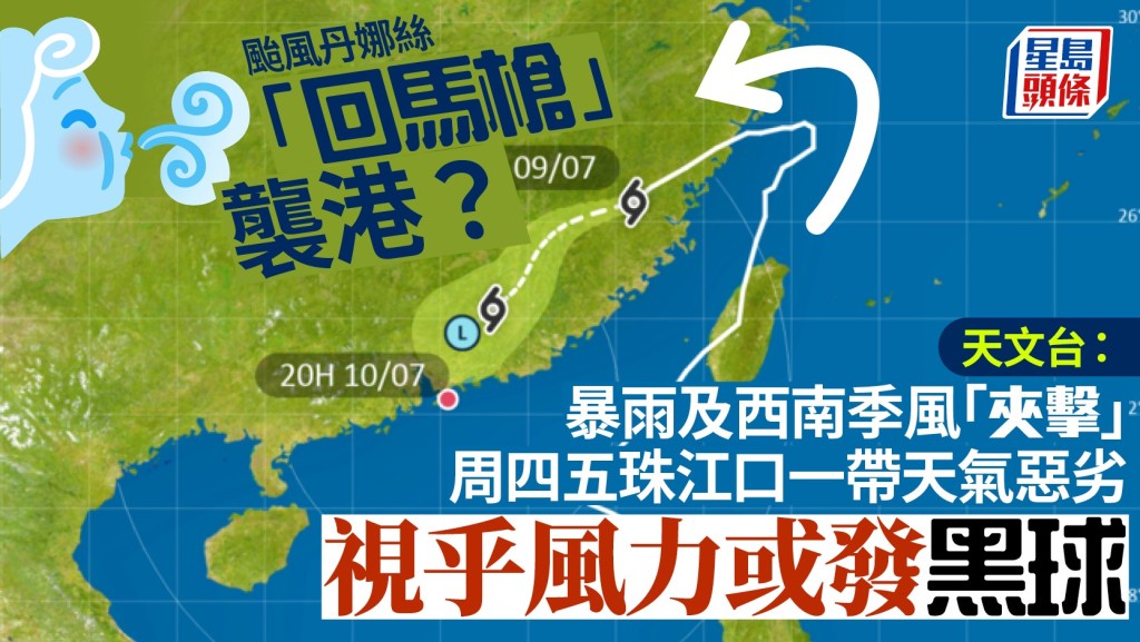 天氣|丹娜絲南側西南季候風料周四五影響珠江口一帶 本港或有暴雨及狂風雷暴
