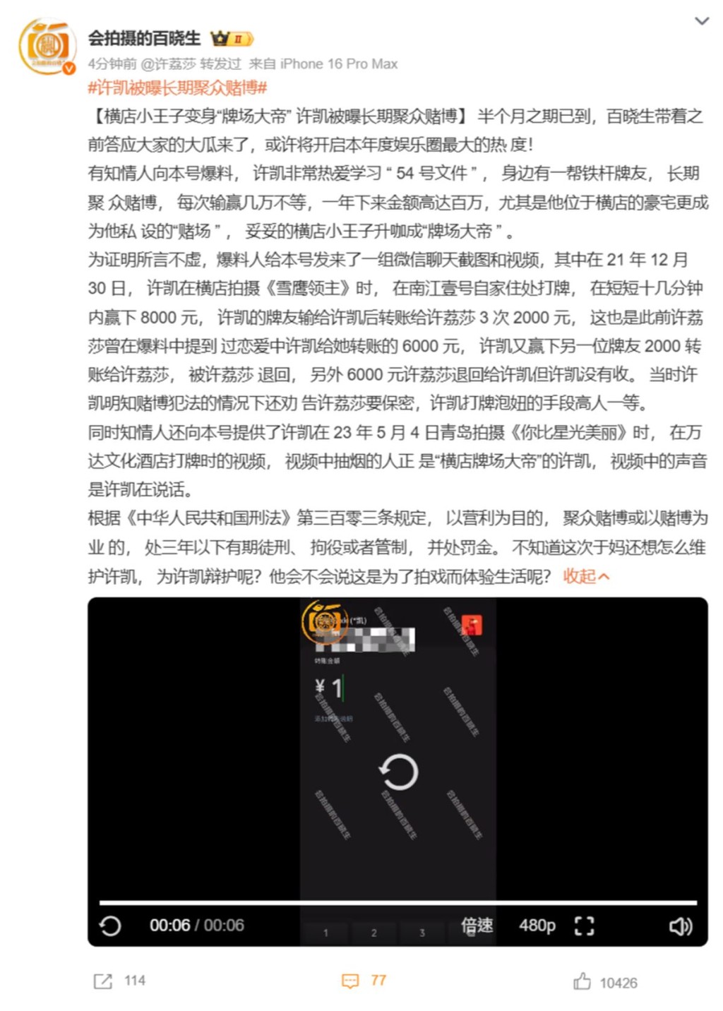 爆料者發文。 爆料者發文。
