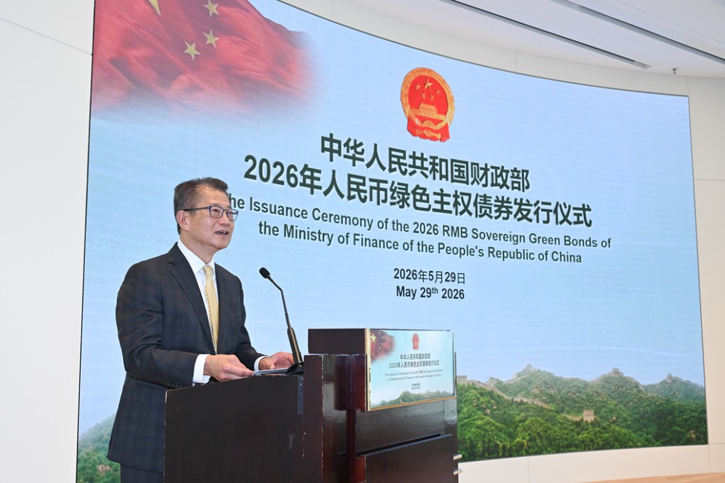 陈茂波上周在中华人民共和国财政部2026年人民币绿色主权债券发行仪式致辞。 陈茂波上周在中华人民共和国财政部2026年人民币绿色主权债券发行仪式致辞。