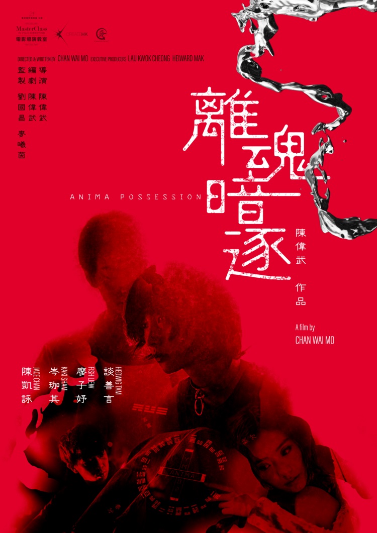 電影《離魂暗逐》贏得最佳亞洲短片銅獎。 電影《離魂暗逐》贏得最佳亞洲短片銅獎。