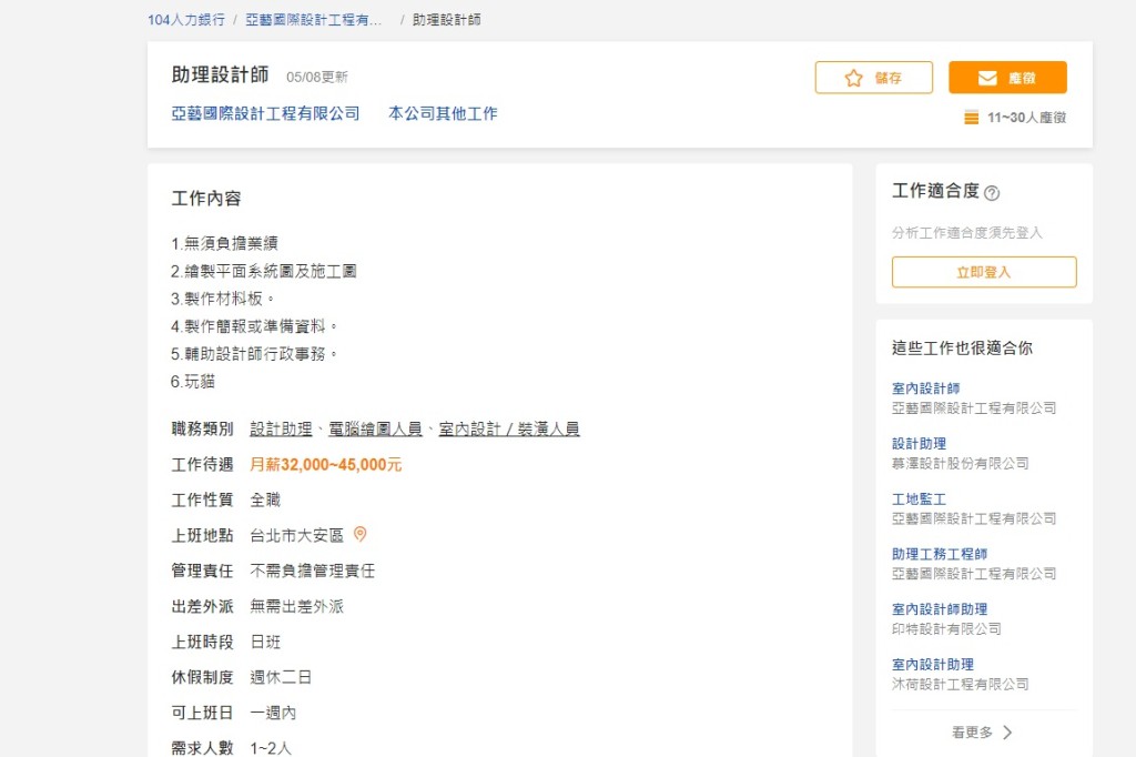 台北一家設計公司招聘條件之一是要「玩貓」。網上圖片