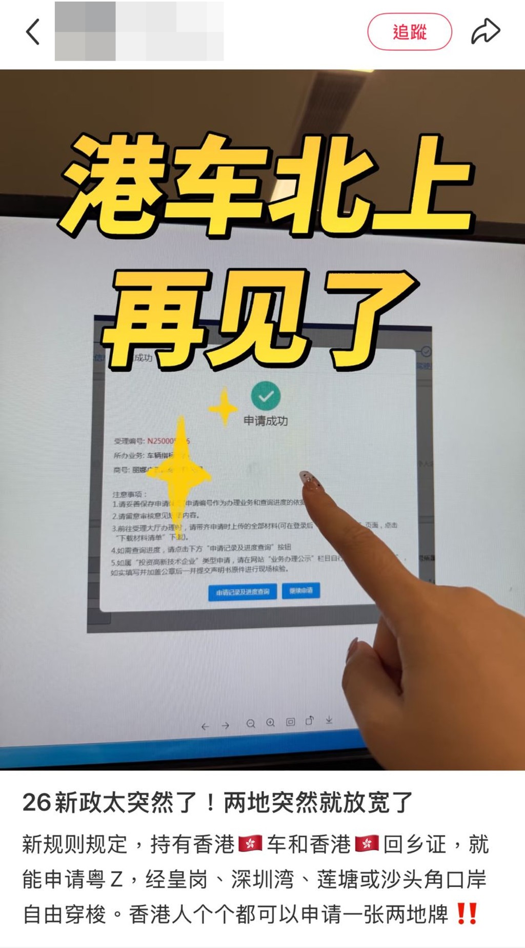 中介以有車港人可直接申請粵Z車牌的假新聞招徠生意。 網上圖片 中介以有車港人可直接申請粵Z車牌的假新聞招徠生意。 網上圖片