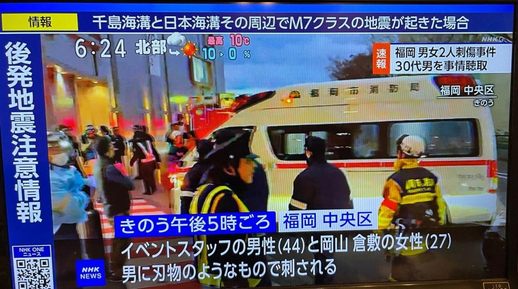 昨日傍晚5時，福岡發生持刀傷人事件，今日警方拘捕一名30歲無業男子。