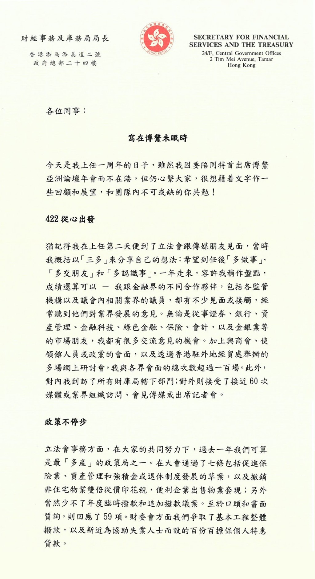 「財經事務及庫務局」FB圖片