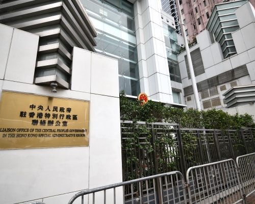中聯辦監督權問題近日引起爭議。資料圖片