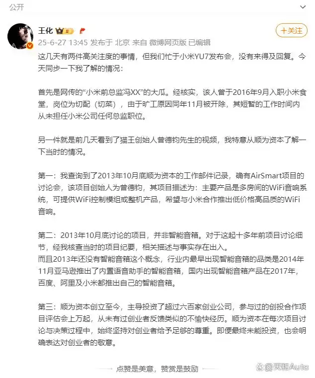 小米公關總經理王化澄清。 小米公關總經理王化澄清。