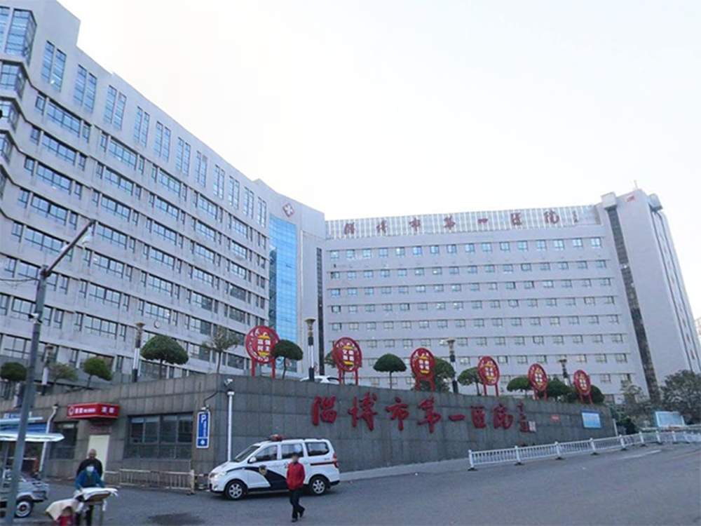 山東省淄博市第一醫院。