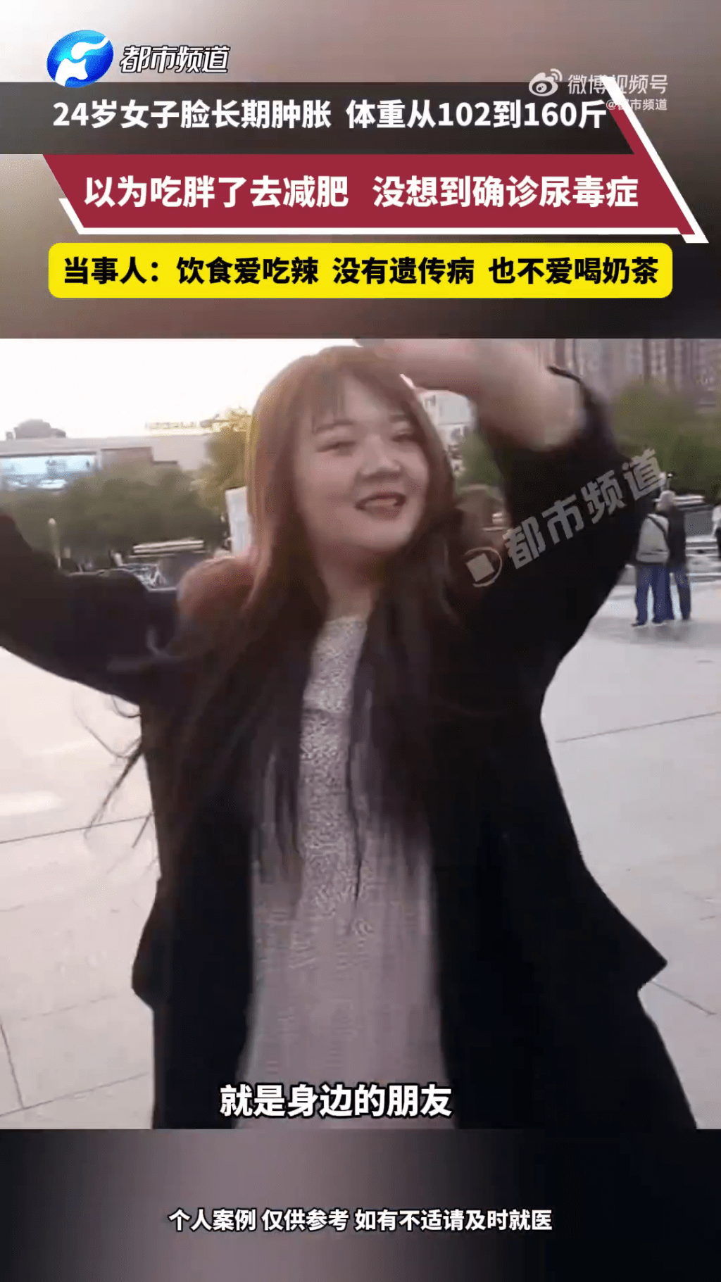 暴增近30kg以為吃多了，女子半年減肥25kg後確診尿毒症。 都市頻道