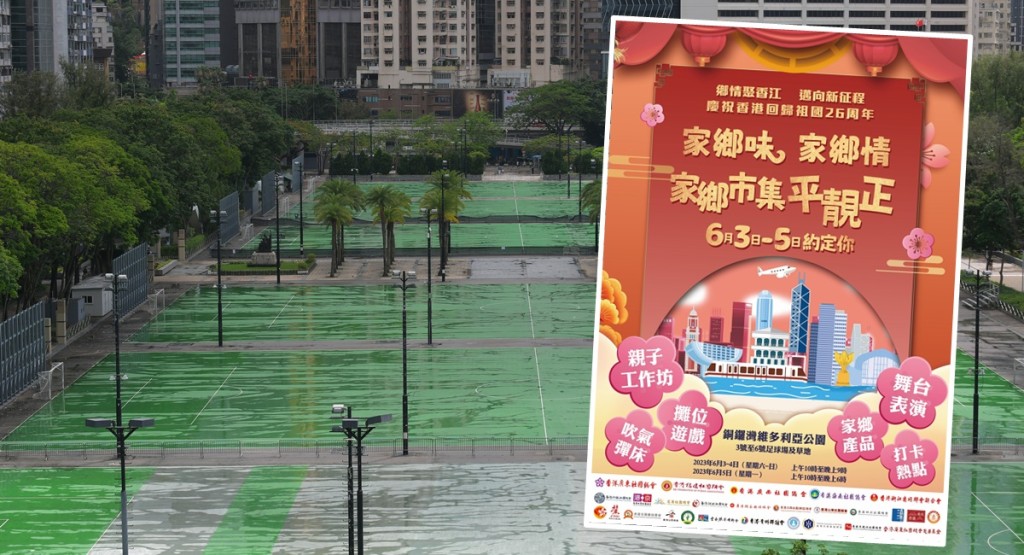 26個同鄉社團將於6月3日至5日在維園舉辦家鄉市集活動。