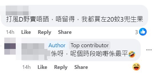 网民：打风啲嘢卖唔晒，唔留得，我都买蚊20蚊3兜生果。fb“大埔 TAI PO”截图