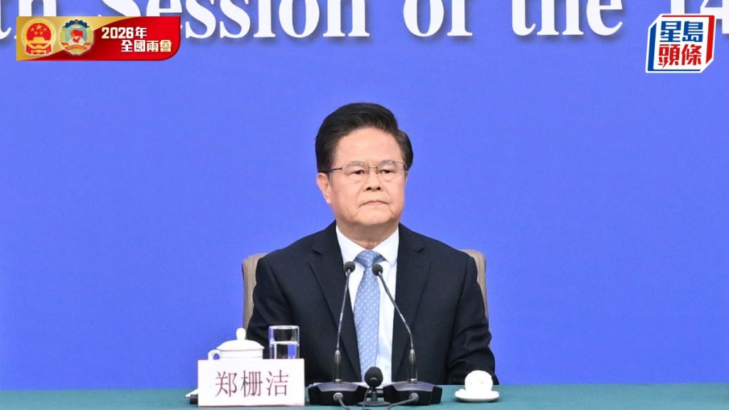 國家發展改革委主任鄭柵潔出席今日人大會議經濟主題記者會。新華社