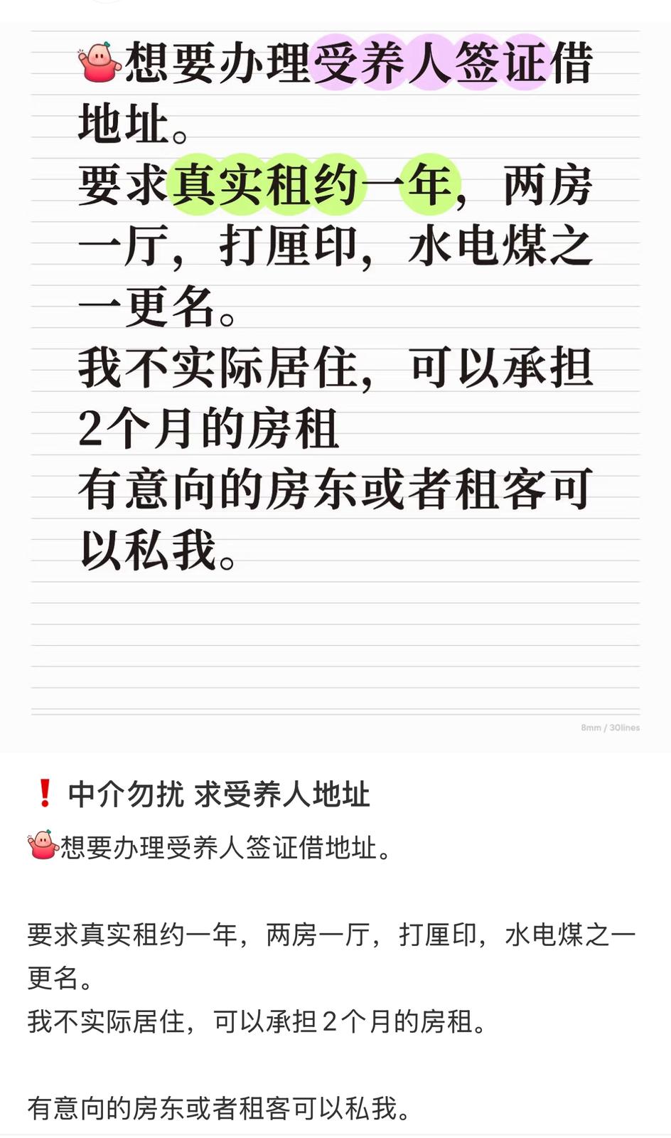 發帖人白紙黑字寫明自己不會實際居住,但會承擔部分租金。 發帖人白紙黑字寫明自己不會實際居住,但會承擔部分租金。